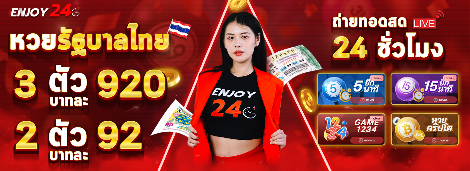 หวยรัฐบาลไทย 3 ตัวบาทละ 920 2ตัวบาทละ 92